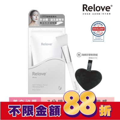 RELOVE Relove拋光酵母美白泌膜80g贈清潔組