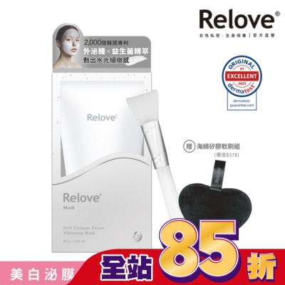 RELOVE Relove拋光酵母美白泌膜80g贈清潔組