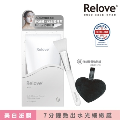 RELOVE Relove拋光酵母美白泌膜80g贈清潔組