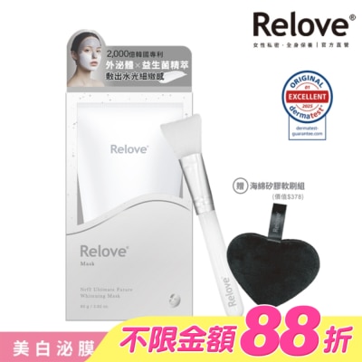 RELOVE - Relove拋光酵母美白泌膜80g贈清潔組