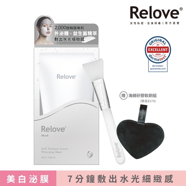 Relove拋光酵母美白泌膜80g贈清潔組