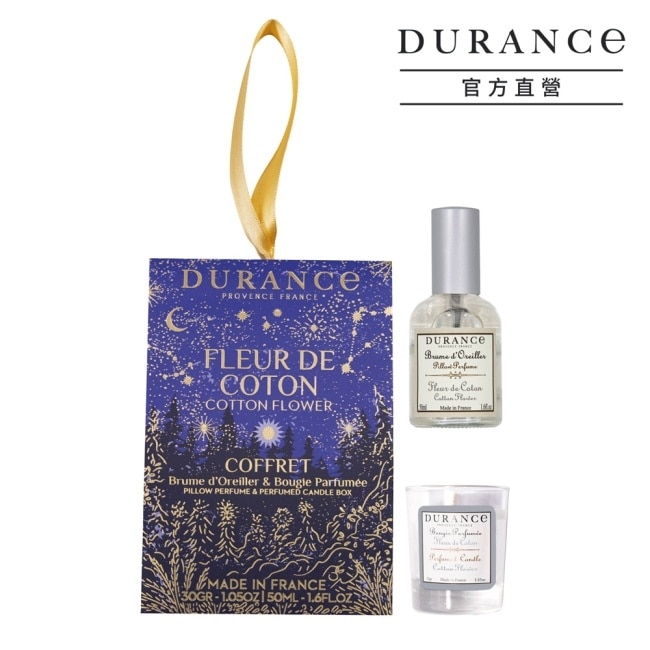 DURANCE朵昂思 棉花田香氛好眠組-[枕頭香水(50ml) +蠟燭(30g)]-節慶版E-專櫃公司貨