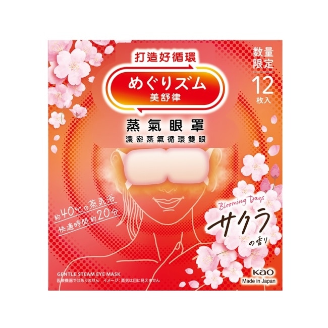 美舒律 蒸氣眼罩 春漾櫻花香 12片裝
