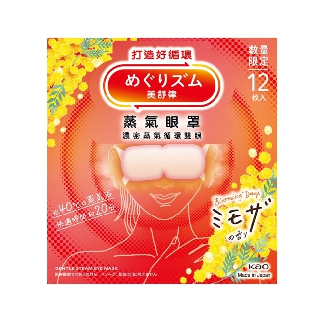 美舒律 蒸氣眼罩 金黃含羞草 12片裝