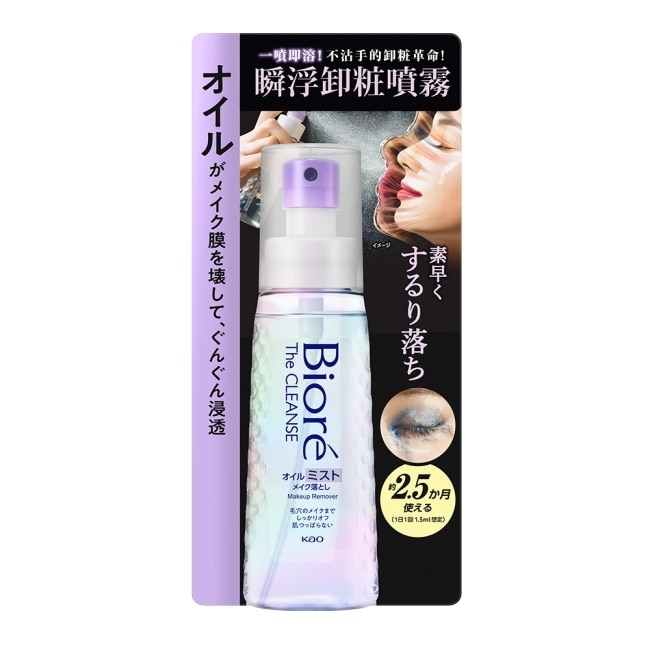 Biore 瞬浮卸粧噴霧 120ml