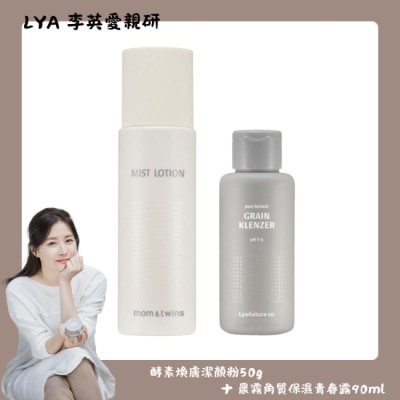 LA MANUFACTURE EN PROVENCE 【Lyanature】李英愛親研LYA 酵素煥膚潔顏粉50g+角質保濕青春露90ml 公司貨