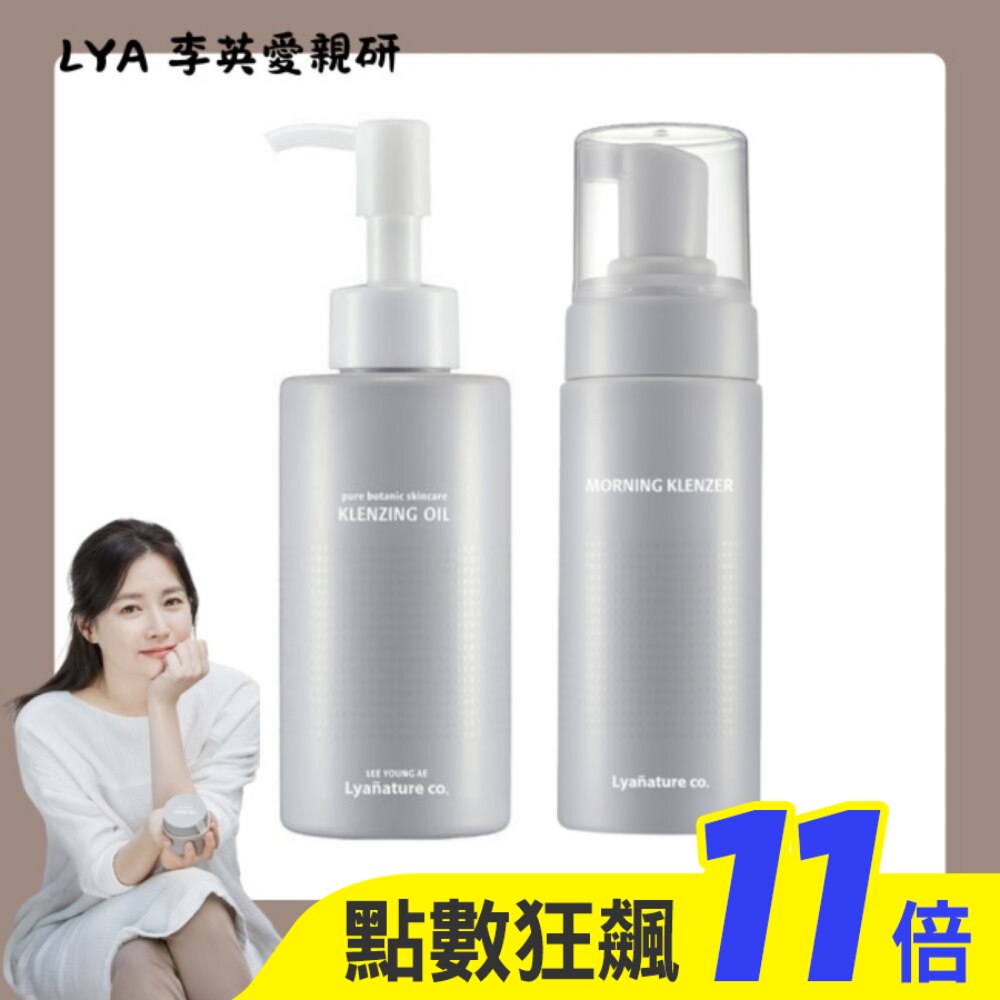 【Lyanature】李英愛親研LYA 植物香超滑細卸妝油140ml+山茶花洗臉慕斯150ml