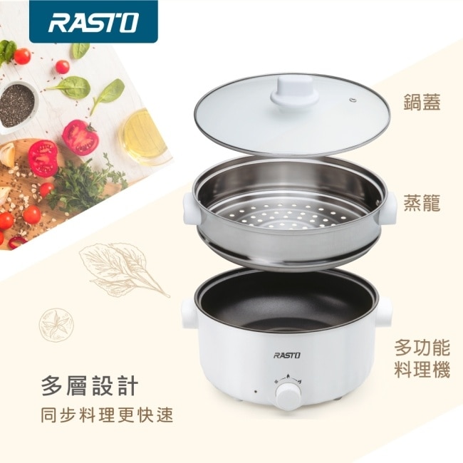 RASTO AP8 溫控3L雙層多功能不沾料理鍋附蒸籠