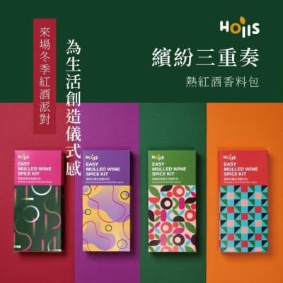 Hoiis好集食 繽紛三重奏_熱紅酒香料盒2盒1組(草莓洛神款1盒+鳳梨柑橘款1盒)
