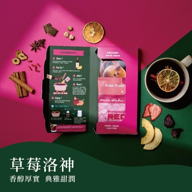 繽紛三重奏_熱紅酒香料盒2盒1組(草莓洛神款1盒+鳳梨柑橘款1盒)