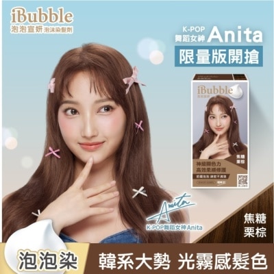 IBUBBLE - iBubble泡泡宣妍泡沫染髮劑 焦糖栗棕(Anita版)