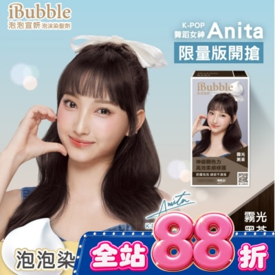 IBUBBLE - iBubble泡泡宣妍泡沫染髮劑 霧光黑茶(Anita版) image