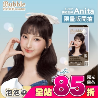 IBUBBLE - iBubble泡泡宣妍泡沫染髮劑 霧光黑茶(Anita版)