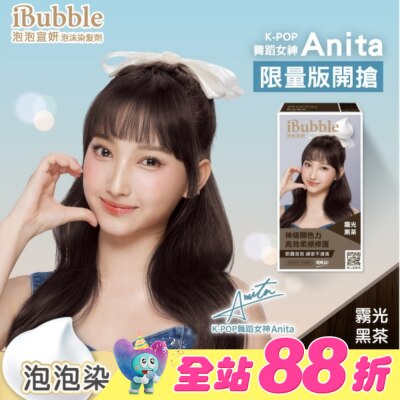 IBUBBLE - iBubble泡泡宣妍泡沫染髮劑 霧光黑茶(Anita版)