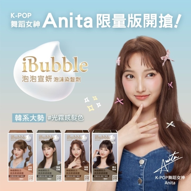 iBubble泡泡宣妍泡沫染髮劑 霧光黑茶(Anita版)