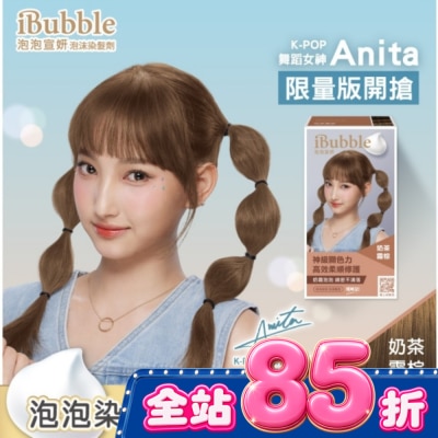 IBUBBLE - iBubble泡泡宣妍泡沫染髮劑 奶茶霧棕(Anita) image