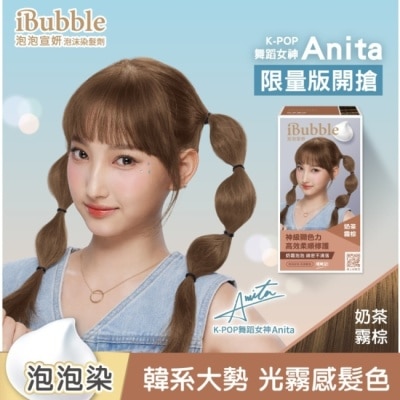 IBUBBLE iBubble泡泡宣妍泡沫染髮劑 奶茶霧棕(Anita)