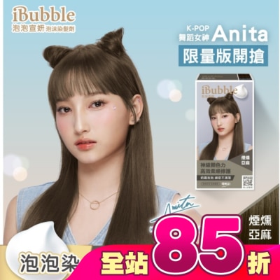 IBUBBLE - iBubble泡泡宣妍泡沫染髮劑 煙燻亞麻(Anita)