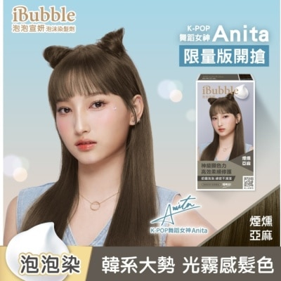 IBUBBLE iBubble泡泡宣妍泡沫染髮劑 煙燻亞麻(Anita)