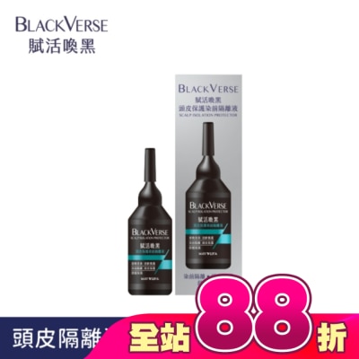 MAYWUFABLACKVERSE - BLACKVERSE賦活喚黑頭皮保護染前隔離液22ml