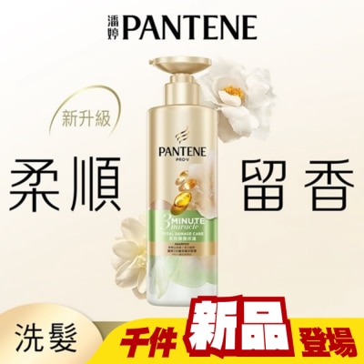 潘婷 Clinicare - 潘婷 3 MINUTE MIRACLE茉莉山茶多效修護洗髮露470g