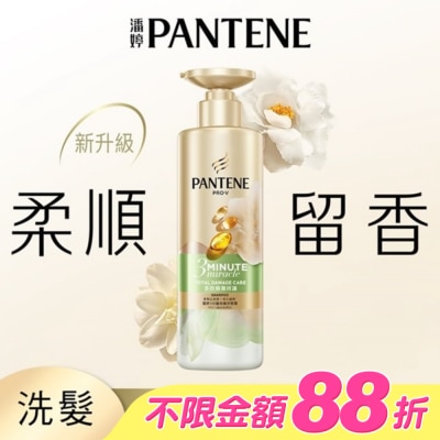 潘婷 Clinicare - 潘婷 3 MINUTE MIRACLE茉莉山茶多效修護洗髮露470g