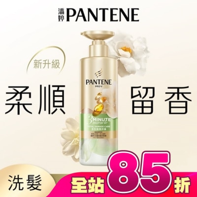 潘婷 Clinicare - 潘婷 3 MINUTE MIRACLE茉莉山茶多效修護洗髮露470g