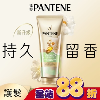 PANTENE - 潘婷 3 MINUTE MIRACLE茉莉山茶多效修護護髮精華180ml