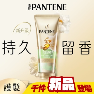 PANTENE 潘婷 - 潘婷 3 MINUTE MIRACLE茉莉山茶多效修護護髮精華180ml