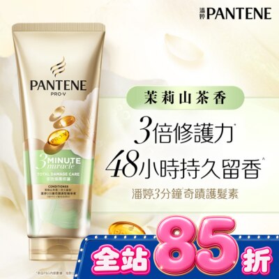 PANTENE 潘婷 - 潘婷 3 MINUTE MIRACLE茉莉山茶多效修護護髮精華180ml image