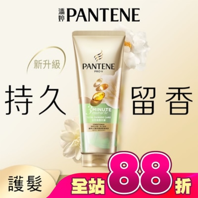 PANTENE - 潘婷 3 MINUTE MIRACLE茉莉山茶多效修護護髮精華180ml