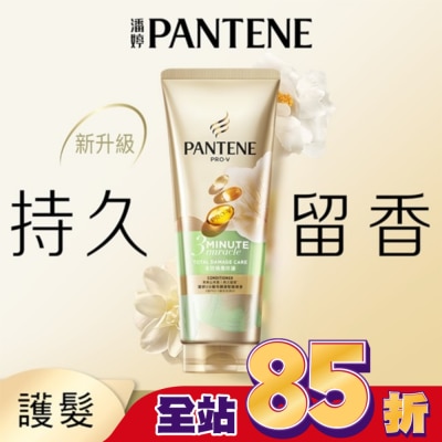 PANTENE - 潘婷 3 MINUTE MIRACLE茉莉山茶多效修護護髮精華180ml