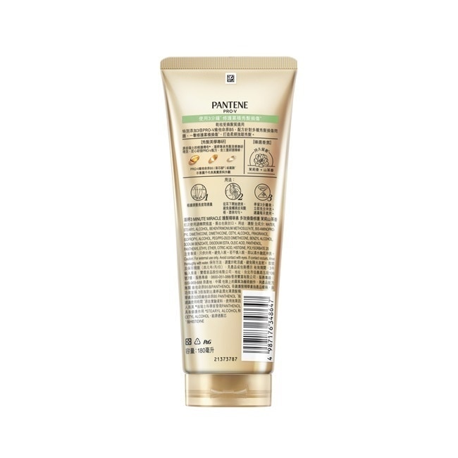 潘婷 3 MINUTE MIRACLE茉莉山茶多效修護護髮精華180ml