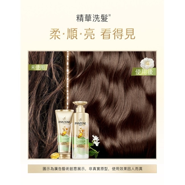 潘婷 3 MINUTE MIRACLE茉莉山茶多效修護護髮精華180ml image