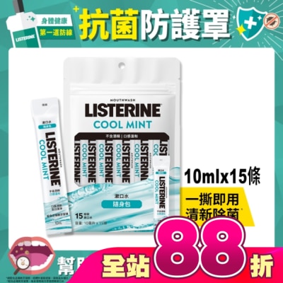 LISTERINE - 李施德霖薄荷無酒精漱口水隨身包