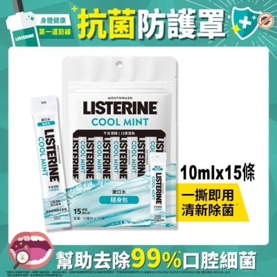李施德霖 - 李施德霖薄荷無酒精漱口水隨身包10mlx15