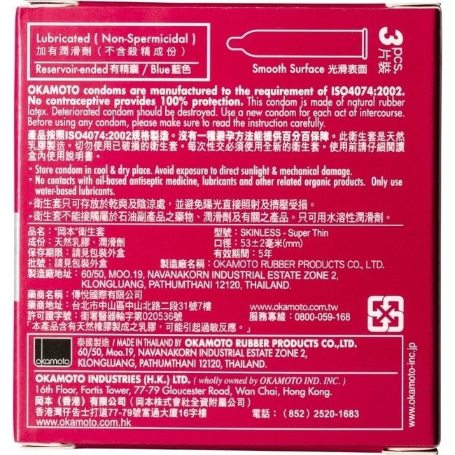 岡本-SK輕薄型3入