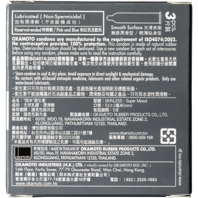 岡本-SK混合型3入