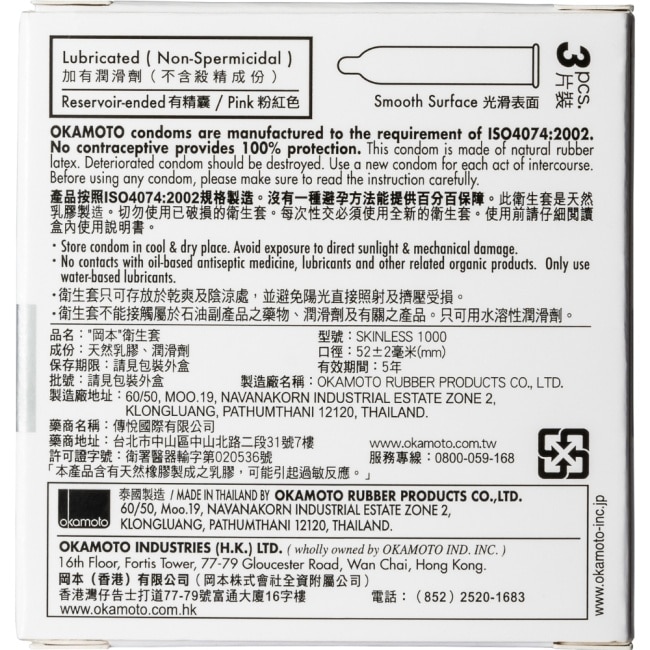 岡本-SK蝶薄型3入