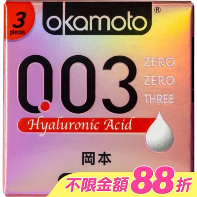 OKAMOTO - 岡本-003極薄玻尿酸3入
