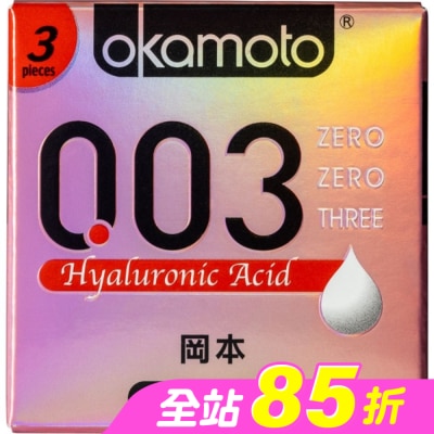 Okamoto 岡本 - 岡本-003極薄玻尿酸3入
