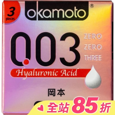 Okamoto 岡本 岡本-003極薄玻尿酸3入