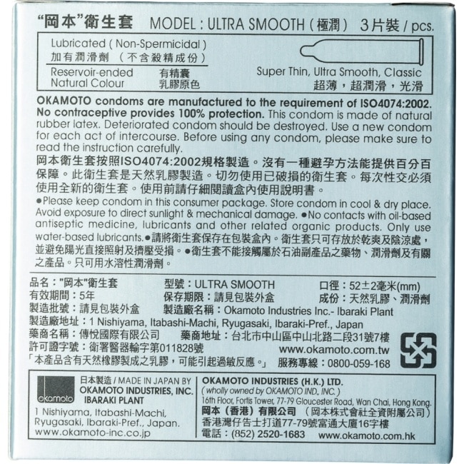 岡本-City極潤型3入