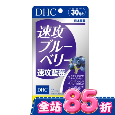 DHC - DHC 速攻藍莓 (30日份) image