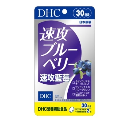 DHC DHC 速攻藍莓 (30日份)