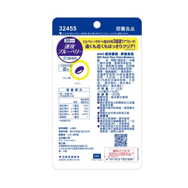DHC 速攻藍莓 (30日份) image