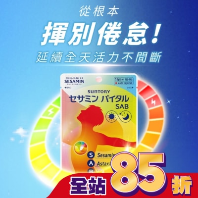 SUNTORY - 三得利 元沛SAB 芝麻明E膠囊 60顆(添加蝦紅素、維生素E 幫助好眠、精神飽滿)