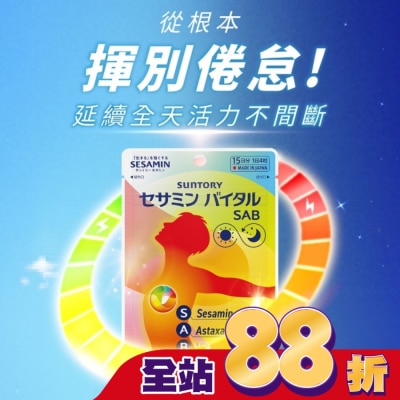 SUNTORY - 三得利 元沛SAB 芝麻明E膠囊 60顆(添加蝦紅素、維生素E 幫助好眠、精神飽滿)