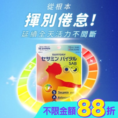 SUNTORY - 三得利 元沛SAB 芝麻明E膠囊 60顆(添加蝦紅素、維生素E 幫助好眠、精神飽滿)