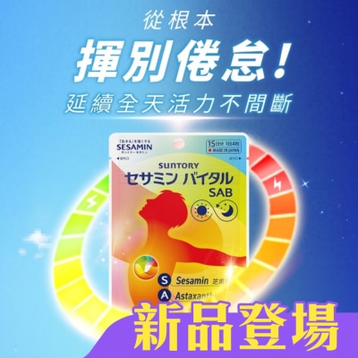 SUNTORY - 三得利 元沛SAB 芝麻明E膠囊 60顆(添加蝦紅素、維生素E 幫助好眠、精神飽滿)